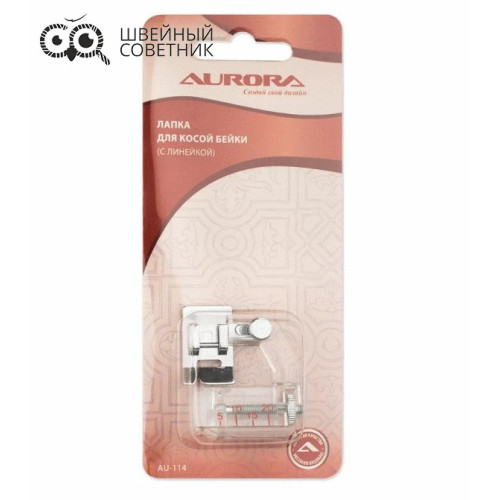 Лапка для косой бейки AURORA AU-114 в Минске