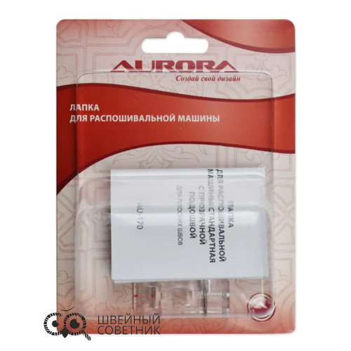 Лапка прозрачная для плоских швов Aurora AU-170 в Минске