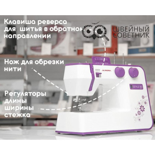 Швейная машина Aurora Style 90 в Минске