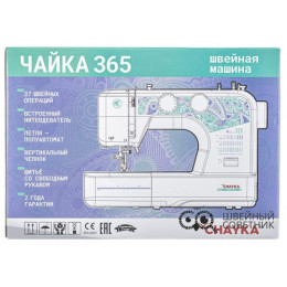 Швейная машина Chayka Чайка 365