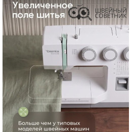 Швейная машина Chayka AIR