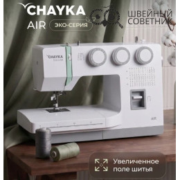 Швейная машина Chayka AIR