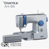 Швейная машина Chayka Art 65 в Минске