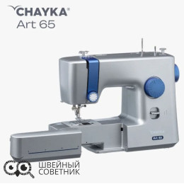 Швейная машина Chayka Art 65