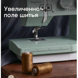 Швейная машина Chayka GREEN
