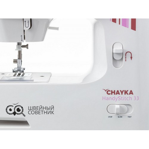 Швейная машина Chayka HandyStitch 33 в Минске