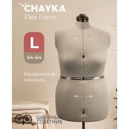 Манекен раздвижной женский Chayka FlexForm «L» р. 54-64, серый