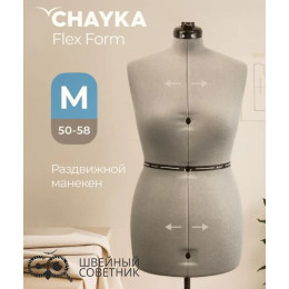 Манекен раздвижной женский Chayka FlexForm «M» р. 50-58, серый