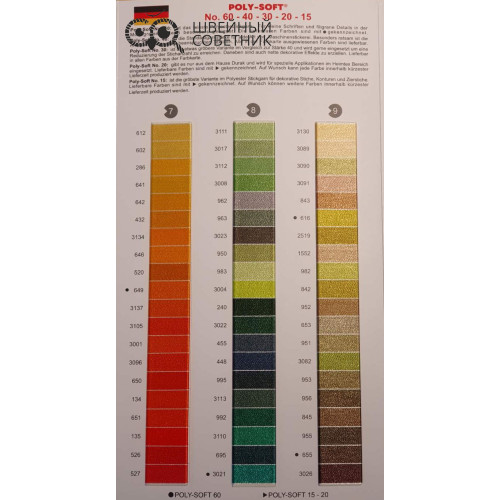 Нитки вышивальные Durak Poly-Soft №40, 5000 м в Минске