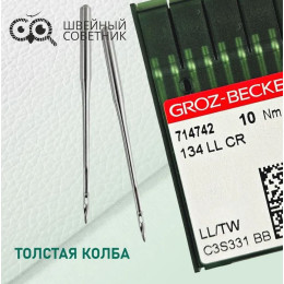 Иглы промышленные Groz-Beckert 134 LL №100 10 шт.