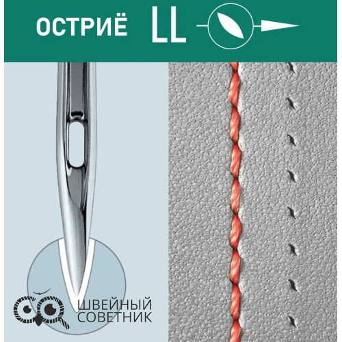 Иглы промышленные Groz-Beckert 134 LL №120 10 шт. в Минске