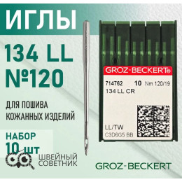 Иглы промышленные Groz-Beckert 134 LL №120 10 шт.