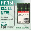 Иглы промышленные Groz-Beckert 134 LL №75 10 шт. в Минске