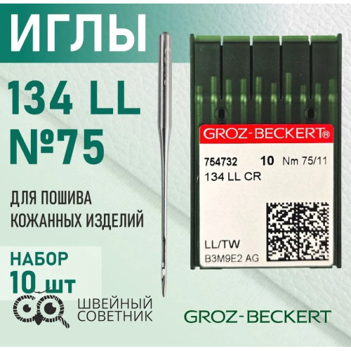 Иглы промышленные Groz-Beckert 134 LL №75 10 шт. в Минске