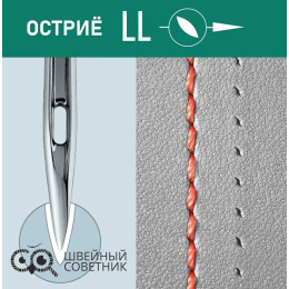 Иглы промышленные Groz-Beckert 134 LL №80 10 шт.