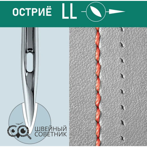 Иглы промышленные Groz-Beckert 134 LL №90 10 шт. в Минске