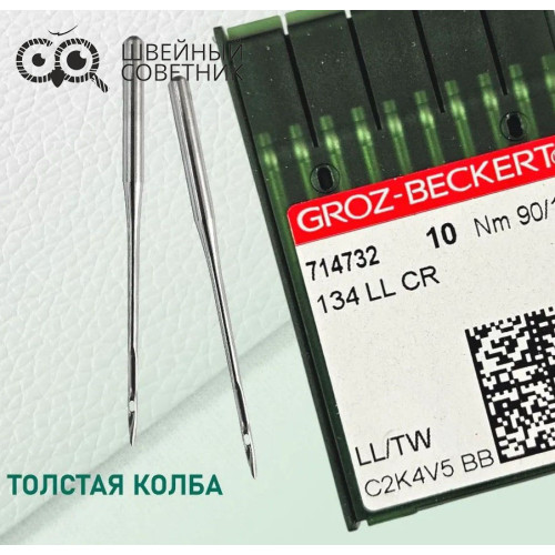 Иглы промышленные Groz-Beckert 134 LL №90 10 шт. в Минске
