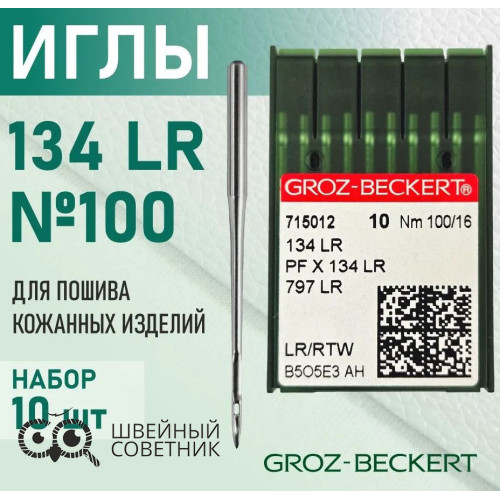 Иглы промышленные Groz-Beckert 134 LR №100 10 шт. в Минске
