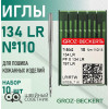 Иглы промышленные Groz-Beckert 134 LR №110 10 шт. в Минске