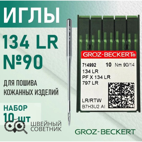 Иглы промышленные Groz-Beckert 134 LR №90 10 шт. в Минске