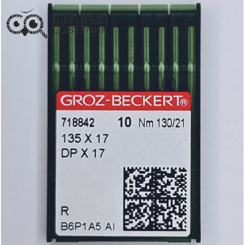 Иглы промышленные Groz-Beckert DPx17 №130 R 10 шт. в Минске