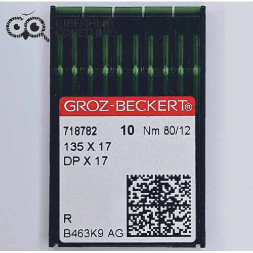 Иглы промышленные Groz-Beckert DPx17 №80 R 10 шт. в Минске