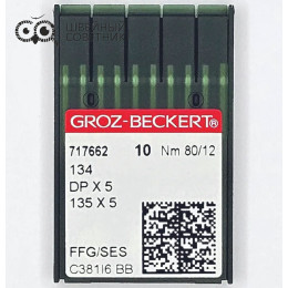 Иглы промышленные Groz-Beckert DPx5 №80 SES 10 шт.