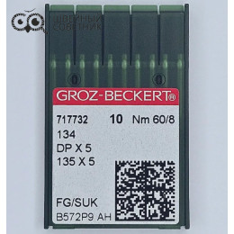 Иглы промышленные Groz-Beckert DPx5 №60 SUK 10 шт.