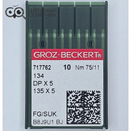 Иглы промышленные Groz-Beckert DPx5 №75 SUK 10 шт.
