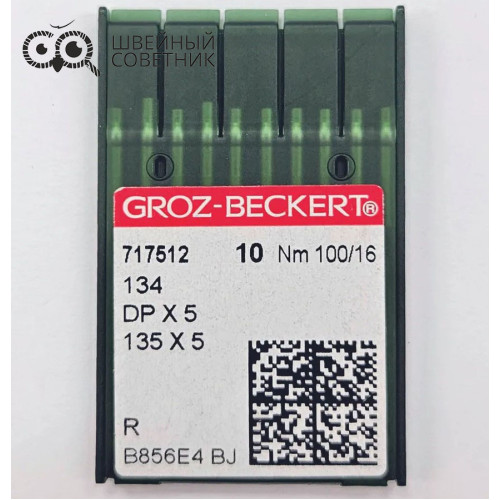 Иглы промышленные Groz-Beckert DPx5 №100 R 10 шт. в Минске
