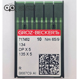Иглы промышленные Groz-Beckert DPx5 №65 R 10 шт.