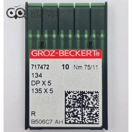 Иглы промышленные Groz-Beckert DPx5 №75 R 10 шт.