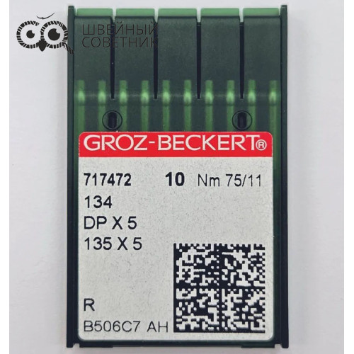 Иглы промышленные Groz-Beckert DPx5 №75 R 10 шт. в Минске