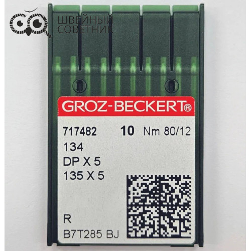 Иглы промышленные Groz-Beckert DPx5 №80 R 10 шт. в Минске