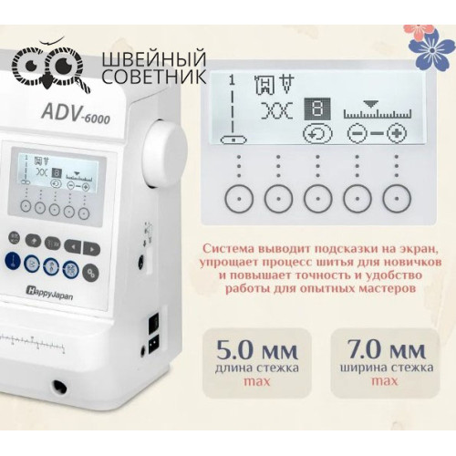 Швейная машина HappyJapan ADV-6000 в Минске