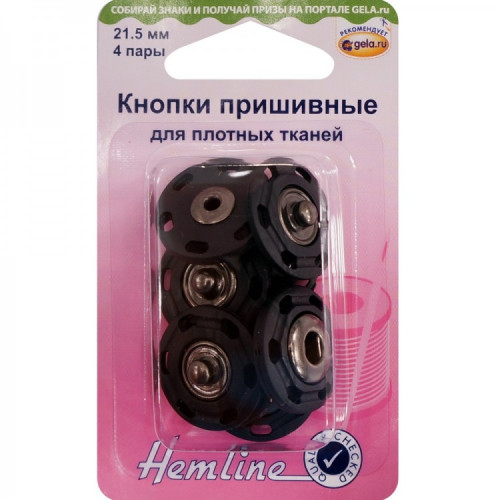 Пришивные кнопки, прозрачные(пластик), черные, 4 шт. 21,5 мм.Hemline H424.XXL.BK в Минске