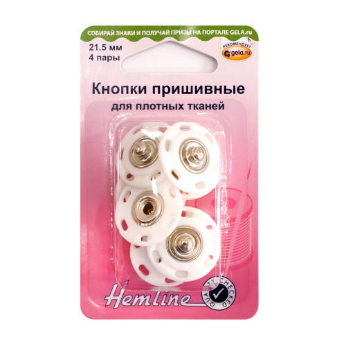 Пришивные кнопки, прозрачные(пластик), белые, 4 шт. 21,5 мм.Hemline H424.XXL.WH в Минске
