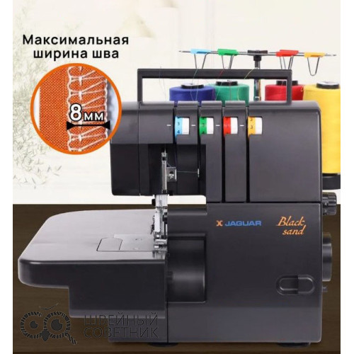 Оверлок Jaguar Black Sand в Минске