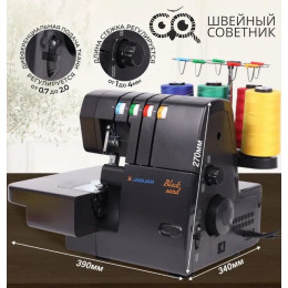 Оверлок Jaguar Black Sand