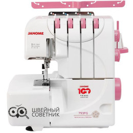 Оверлок Janome 793PG Anniversary Edition