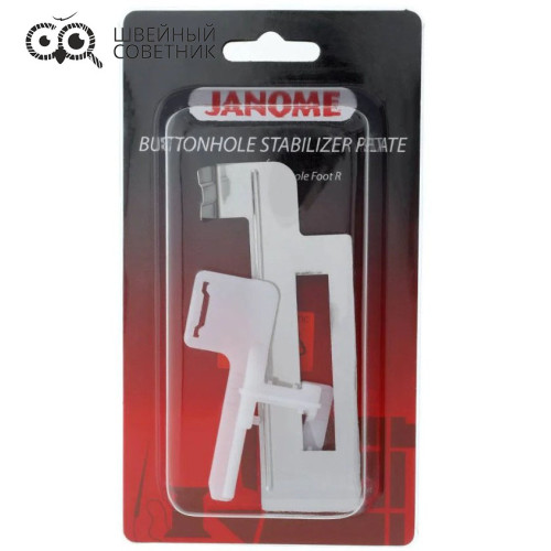 Стабилизационная пластина для петель Janome 200-428-004 в Минске