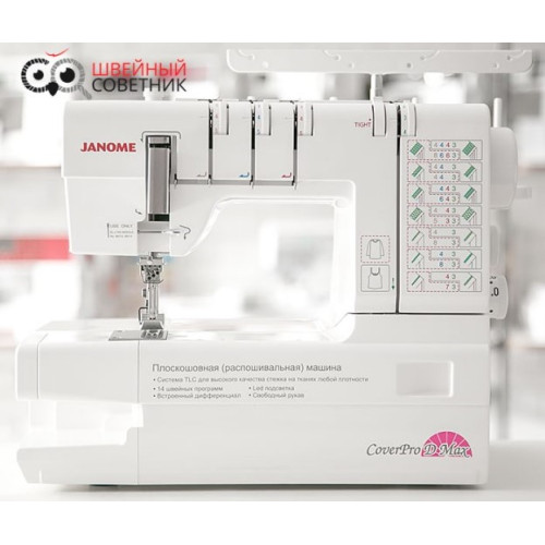 Распошивальная машина Janome Cover Pro D Max в Минске