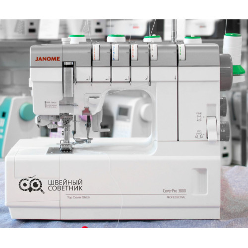 Распошивальная машина Janome  CoverPro 3000 Professional в Минске