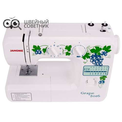 Швейная машина Janome Grape 2016 в Минске