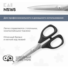 Ножницы швейные KAI N5165 (6,5") 16,5 см