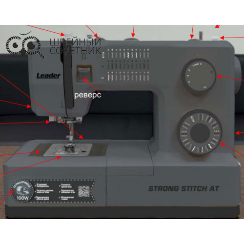 Швейная машина Leader STRONG STITCH AT в Минске