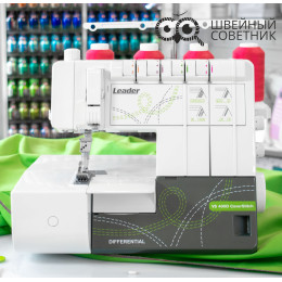 Распошивальная машина Leader VS 400D