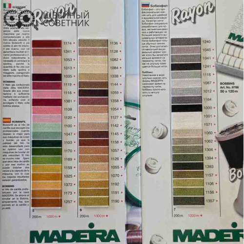 Вышивальные нитки Madeira RAYON №40 1000м (1 шт.) в Минске