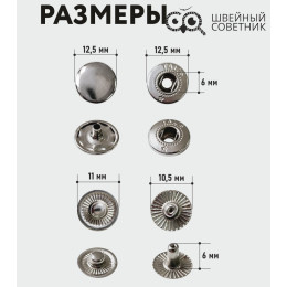 Кнопки Альфа 12,5 мм никель, 720 шт.