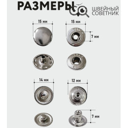 Кнопки Альфа 15 мм никель, 720 шт.